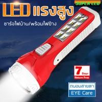 ราคา ไฟฉายชาร์จไฟบ้าน ไฟฉายอเนกประสูง คละสี พร้อมไฟหน้ากับไฟข้าง LED 9 ดวง ทนทาน แบตเตอร์รี่ขนาด 800 mAh ไฟฉายแบบจร์จไฟ ประหยัดพลังงาน (436441892)