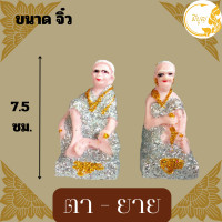 ราคา ตุ๊กตาตั้งศาล เครื่องตั้งศาล คู่ตายาย ตุ๊กตาชาย หญิง ตายายศาลพระภูมิ ศาลตายาย ศาลเจ้าที่ มีขนาด จิ๋ว เล็ก กลาง ใหญ่ (20432454148)