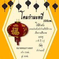 ราคา โคมแดง โคมผ้ากำมะหยี่ โคมก้านร่ม โคมไฟจีน โคมตรุษจีน โคมไฟจีนมงคล (6589336257)