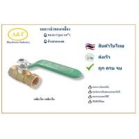 ราคา บอลวาล์วทองเหลือง ด้ามสแตนเลส 3 8 3หุน (13956819682)