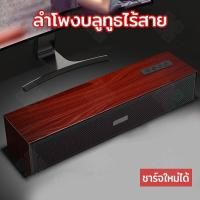 ราคา UUNN MALL ลำโพงบลูทูธแบบพกพา ลำโพงบลูทูธ ลำโพงไม้ ลำโพงซาวด์บาร์ 3D เสียงดี เบสแน่น ดอกลำโพงคู่ รองรับ Bluetooth USB 3 5mm (21202491397)