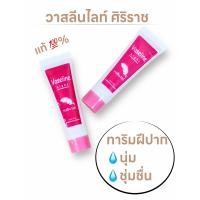 ราคา สินค้าแท้ วาสลีนศิริราช วาสลีน ไลท์ 1 ชิ้น Vaseline Light (18271558129)