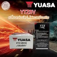 ราคา แบตเตอรี่ยี่ห้อ YUASA YTZ8V X Max300R3MT 03 ของแท้ 100 (17508626659)