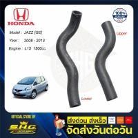 ราคา พร้อมส่ง ท่อยางหม้อน้ำ บน ล่าง JAZZ GE 08 09 10 11 12 13 Honda แท้ แท้ศูนย์ สินค้าใหม่ (15199497160)