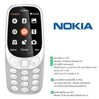 ราคา โทรศัพท์มือถือโนเกียปุ่มกด NOKIA 3310 หน้าจอ2 4 นิ้ว รองรับ 4G ปุ่มกดใหญ่ มองเห็นชัด สุดคลาสสิค รองรับภาษาไทย (21294703966)