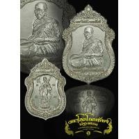 ราคา หลวงปู่สูนย์ จันทวัณโณ เหรียญ มหาโชคโภคทรัพย์รุ่นแรก เนื้อ อัลปาก้า แท้จากวัด สุดยอดแห่งความเมตตา โชคลาภ (9842059861)