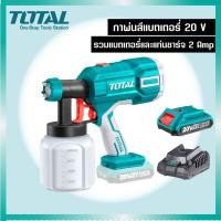ราคา TOTAL กาพ่นสี แบตเตอรี่ ไร้สาย 20 โวลท์ รุ่น TSGLI2001 (20309645703)