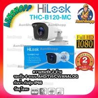ราคา กล้องวงจรปิด hilook รุ่น THC B120 MC (3050706971)