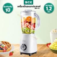 ราคา SCE Plus เครื่องปั่นอเนกประสงค์ ขนาด 1.2 ลิตร รุ่น BM-A3