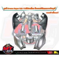 ราคา PP Parts ชุดสีดรีม ซุปเปอร์คัพ ชุด13ชิ้น ชุดสีดรีมสีบรอนซ์ บังลมเทา ชุดสีดรีม110i ชุดสีDreamSuperCub ดรีมซุปเปอร์คัพ ชุดสี Dream เฟรมสีดรีมซุปคัพ (18833671186)