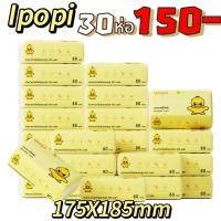 ราคา สุดคุ้ม Ipopi 3สี กระดาษทิชชู่ ทิชชู่เช็ดหน้าแบบดึง 1ห่อ 80 แผ่น 2 ชั้น 30ห่อ (21110079810)