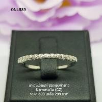ราคา ONLR89 แหวนเงินแท้ 925 ฝังเพชรสวิส CZ (3547320816)