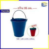 ราคา Luckyware ถังพลาสติกมีหูหิ้วเบอร์ 20 สีเข้ม รุ่น TN20M (18018882386)