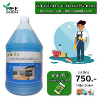 ราคา น้ำยาล้างพื้น ขจัดคราบน้ำมัน จาระบี โปร ทรี PRO 3 สีฟ้า กลิ่นหอม ทรีพลัส ขนาด 3 8 ลิตร ทำความสะอาดพื้นต่างๆ ไม่ทำลายพื้นผิว By TREEPROGRESS (13656860401)
