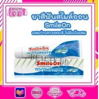 ราคา ZHULIAN Smile On Toothpaste ยาสีฟัน ซูเลียน สไมล์ออน ขนาด 250 กรัม จำนวน 1 หลอด (7181592140)