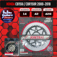 ราคา สเตอร์หน้า หลัง CBR150คาร์บู CBR150i หัวฉีดรุ่นแร ปี2000 2015 JOMTHAIตราพระอาทิตย์ (18500337731)