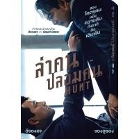 ราคา Hunt ล่าคน ปลอมคน 2022 DVD หนังใหม่ มาสเตอร์ พากย์ไทย (17446523646)
