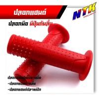 ราคา ปลอกแฮนด์ ปลอกมือหนาม รถมอเตอร์ไซด์ เนื้อยางนิ่ม จับกระชับมือไม่ลื่น สีสด งานไทย ปลอกมือ ปลอกแฮนด์มอไซด์ (11844060404)