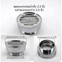 ราคา ชุดตะแกรงท่อน้ำทิ้ง สแตนเลสแท้ กันกลิ่น ขนาด 1 5นิ้ว 2นิ้ว 2 5นิ้ว 3นิ้ว 4นิ้ว H2O ทนทาน GRL 323 (17241317551)