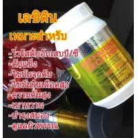 ราคา เลซีตินบำรุงตับ ดูแลตับ ลดไขมัน เลซิติน โคซานอล กิฟฟารีน (20720960662)