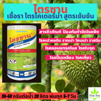 ราคา ไตรซาน 500กรัม ไตรโคเดอร์มา กำจัด ป้องกันเชื้อรา สารชีวภาพ ไตรโคเดอร์ม่า ยาเชื้อราในพืช เชื้อราไตรโคมา ยาฉีดพริกเน่า (20714503270)