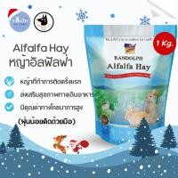 ราคา Randolph หญ้ากระต่าย Alfalfa hay super premium 1 kg (14833012645)