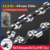 ราคา โซ่เลื่อย Chain Saw 11 5 inch sharp teeth strong material well made quick cutting wood saw chain saw chain wood cutting chain (20672180171)