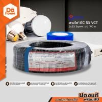 ราคา UNITED สายไฟ VCT 2 X 2 5 X 100 เมตร สีดำ ROL (6751806363)