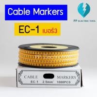 ราคา วายมาร์คเกอร์ เคเบิ้ลมาร์คเกอร์ Cable Markers EC 1 ตัวเลข 0 9 (16798355437)