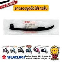 ราคา ยางรองชุดตั้งโซ่ราวลิ้น TENSIONER CAM CHAIN แท้ Suzuki Smash Shogun Hayate Skydrive Jelato Step (12957913868)