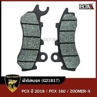 ราคา ผ้าดิสเบรค PCX ปี18 PCX 160 ZOOMER X G21817 BJN บีเจเอ็น ผ้าเบรคBJNอย่างดี ผ้าเบรคZOOMERX ผ้าเบรคPCX ผ้าดิสเบรคPCX ผ้าดิสเบรคZOOMERX (11109339603)