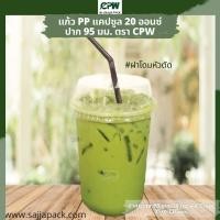 ราคา แก้วพลาสติก แคปซูล 20 oz ปาก 95 เรียบใส Capsule PP 20 Oz เฉพาะแก้วไม่รวมฝา (16531120036)