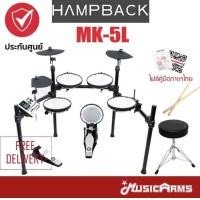 ราคา ลดสูงสุด40 HAMPBACK MK 5L กลองไฟฟ้า MK5L สินค้าเคลียร์แรนซ์ สินค้าตัวโชว์ (8875593449)