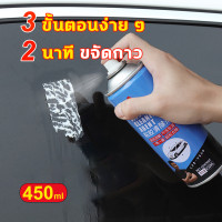 ราคา น้ำยาล้างกาว ไม่ทิ้งรอย น้ำยาลบคราบกาว สเปรย์ขจัดคราบกาว น้ำยาล้างคราบกาว น้ำยาขจัดคราบกาว สเปรย์ลอกกาว น้ำยาลอกสติกเกอร์ ขจัดคราบกาว น้ำยาลอกกาว ลบสติ๊กเกอร์และคราบเหนียวทุกชนิด sticker remover 450ml