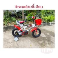 ราคา BIKE WORLDจักรยานเด็กวงล้อ12นิ้ว สีแดง สำหรับวงล้อ16นิ้ว สีแดง สีเขียว สีฟ้า และสีส้ม สำหรับวงล้อ20นิ้ว สีแดง สีฟ้าและสีชมพู (20192277876)