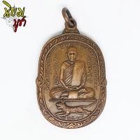 ราคา เหรียญที่ระลึกทำบุญครบ 6 รอบ พระครูสมุทรธรรมสุนทร สุด วัดกาหลง เหรียญเสือเผ่น รุ่นพิเศษ ปี17 เนื้อทองแดง (3332390344)