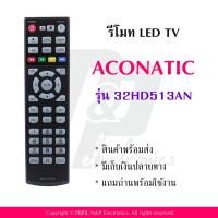 ราคา รีโมททดแทนสำหรับทีวี Aconatic รุ่น 32HD513AN แถมถ่านพร้อมใช้งาน (20468621488)