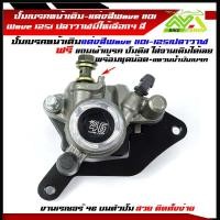 ราคา ปั้มเบรคหน้าเดิม แต่งสี ปั๊มเบรคล่าง Wave110 i WAVE125i LED ปี 18 21 พร้อมฟรีผ้าเบรค มีให้เลือก 4 สี (15318433881)