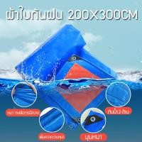 ราคา ผ้าใบกันฝน กันแดด ขนาด2x3เมตร 3x4เมตร 4x6เมตร มีตาไก่ ผ้าฟาง ผ้าใบคลุมรถ ผ้าใบกันแดด ผ้าใบกันน้ำ ผ้าใบปูพื้น กันน้ำ ผ้าใบคุลมเต้นท์ ผ้าใบพ (9011700639)