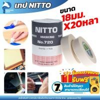 ราคา LazMall NITTO กระดาษกาวนิตโต้ NITTO TAPE NO 720 (20981455149)