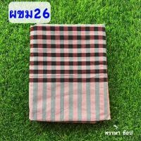 ราคา ผ้าขาวม้า ผ้าขาวม้าผ้าฝ้าย ความยาว 2 เมตร ผ้าขาวม้าผู้ชาย ผ้าพันคอ ผ้าขาวม้าอีสาน ผ้าขาวม้าเย็บริม ของสมมา ผ้าขาวม้าฝ้าย รหัส ผขม (17159277063)