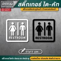 ราคา สติ๊กเกอร์ห้องน้ำ ป้ายห้องน้ำ สติ๊กเกอร์ห้องน้ำติดประตู toilet resroom ป้ายห้องน้ำรวม ป้ายสุขา ป้ายห้องสุขา (16996973725)