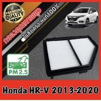ราคา กรองอากาศเครื่อง กรองเครื่อง กรองอากาศ ฮอนด้า Honda HR V ปี2013 2020 hrv (14811511475)