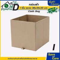 ราคา IKEA อิเกีย อีเกีย กระเป๋าอิเกีย กล่องเก็บของ อเนกประสงค์ ผ้า saveandcare คุ้มค่าคุ้มราคา (19814954714)