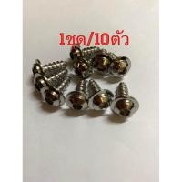 ราคา น๊อตเกลียวปล่อยขุดสีYamaha M5ยาว15มม 1ชุด 10ตัว หัวล้าง H สีเงิน10ตัว งานสเตนเลส รถYamahaเช่นMio Fino Nouvo Aerox N max X max หัวล้างH1 (19801404510)