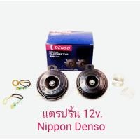 ราคา แตรปริ้น Denso 12v แท้ ติดรถยนต์ หลายรุ่น ราคาแพ็คคู่ สูงต่ำ (20245281243)