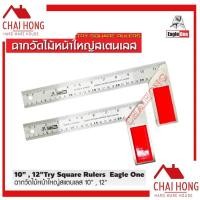 ราคา ฉากวัดไม้หน้าใหญ่ สแตนเลส Eagle one 10 นิ้ว 12 นิ้ว ฉาก ฉากวัดไม้ วัดไม้ ฉาก (7605823630)