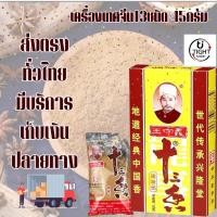 ราคา ผงเครื่องเทศจีน 13ชนิด ตรา 王守义十三香 หอมเครื่องเทศแน่นๆ หมักหมูไก่เนื้อ เครื่องพะโล้ พร้อมส่ง BY Tight shop (19579524229)