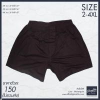 ราคา Boxer กางเกงบ๊อกเซอร์ผู้ชาย ไซส์ใหญ่ กางเกงคนอ้วน 2XL 3XL 4XL สีน้ำตาล (655758906)