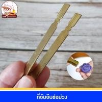 ราคา แหนบทองเหลือง แหนบช่อม่วง แหนบจับจีบขนมช่อม่วง สำหรับทำขนมไทย (18517335409)